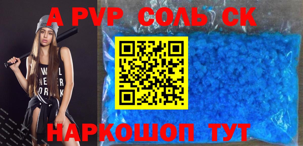 A PVP СК  Alfa_PVP кристаллы  где продают наркотики  Вход с VPN  A PVP Crystall  Мурино 