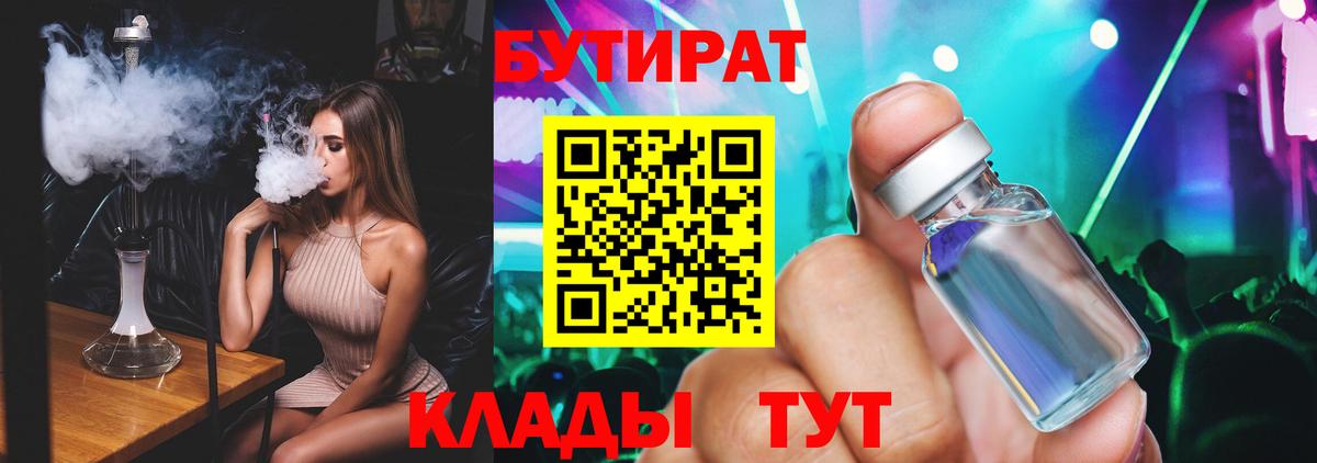 Бутират BDO Мурино