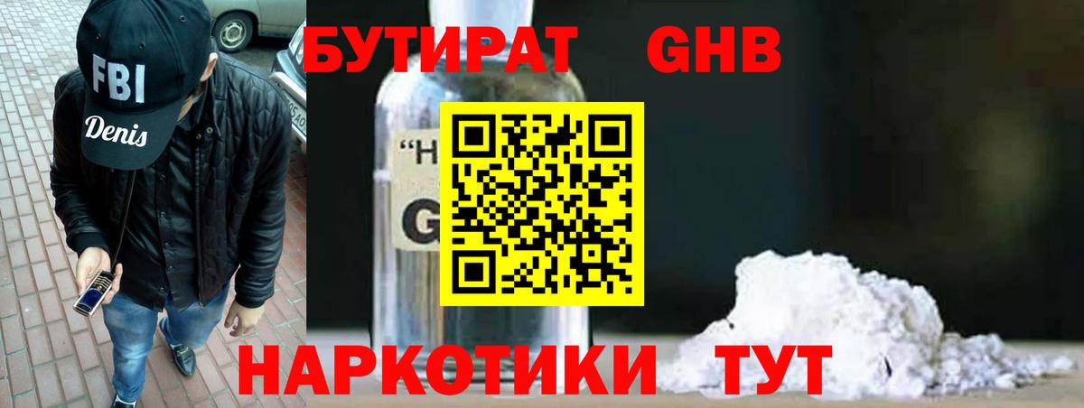 Мурино  Бутират GHB  Вход с VPN 