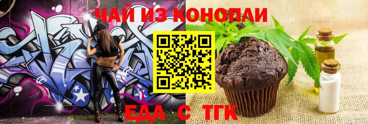 Еда ТГК марихуана  Вход с VPN  Мурино 