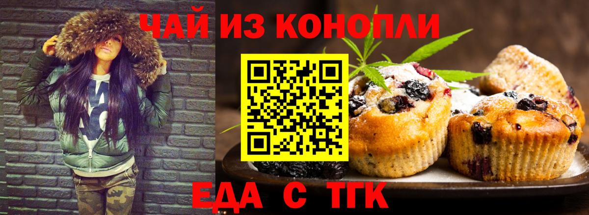 Печенье с ТГК конопля Мурино