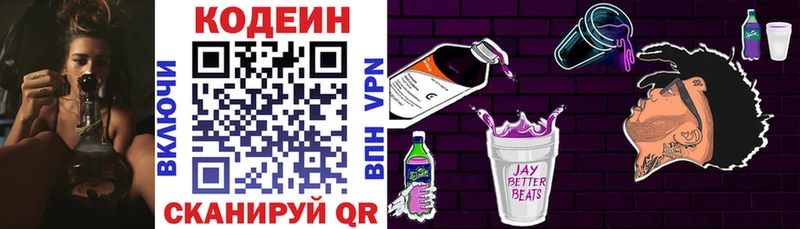 Кодеиновый сироп Lean Purple Drank  darknet состав  Мурино 