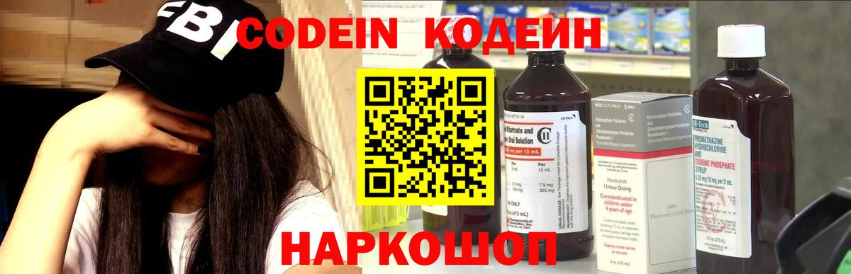 Кодеин Purple Drank  Вход с VPN  Кодеин Purple Drank  Мурино 