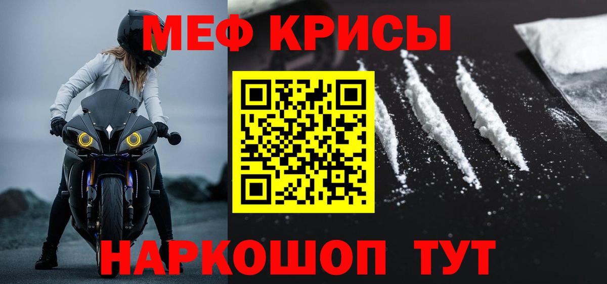Мефедрон кристаллы Мурино