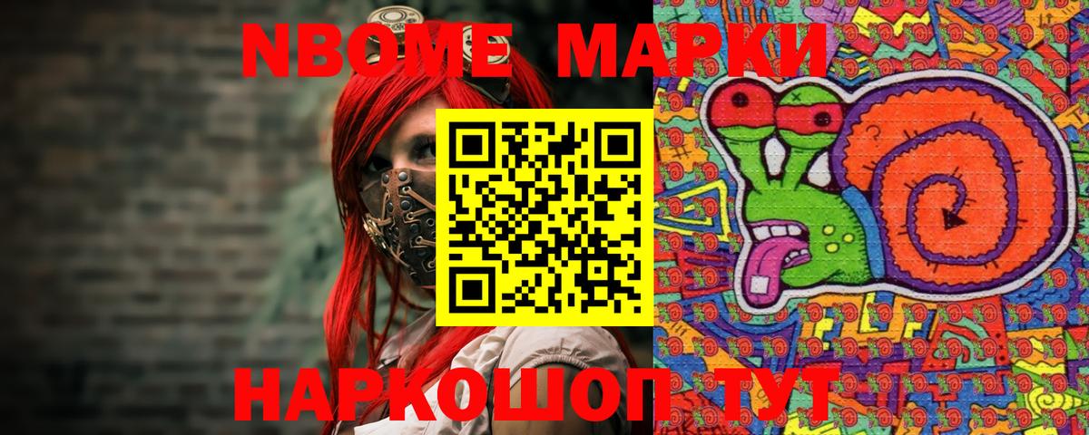 Марки NBOMe 1,5мг  Марки 25I-NBOMe  Мурино  Вход с VPN 